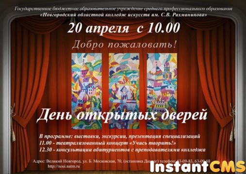 Новгородский областной колледж искусств приглашает...