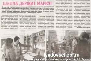 Газета "Красная искра" о школе